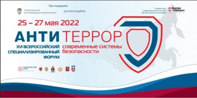 Опыт Нижегородской области по профилактике терроризма был представлен в числе лучших практик на всероссийском форуме