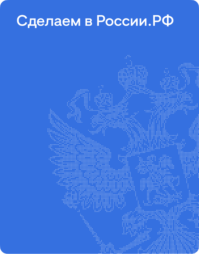 Сделано в России