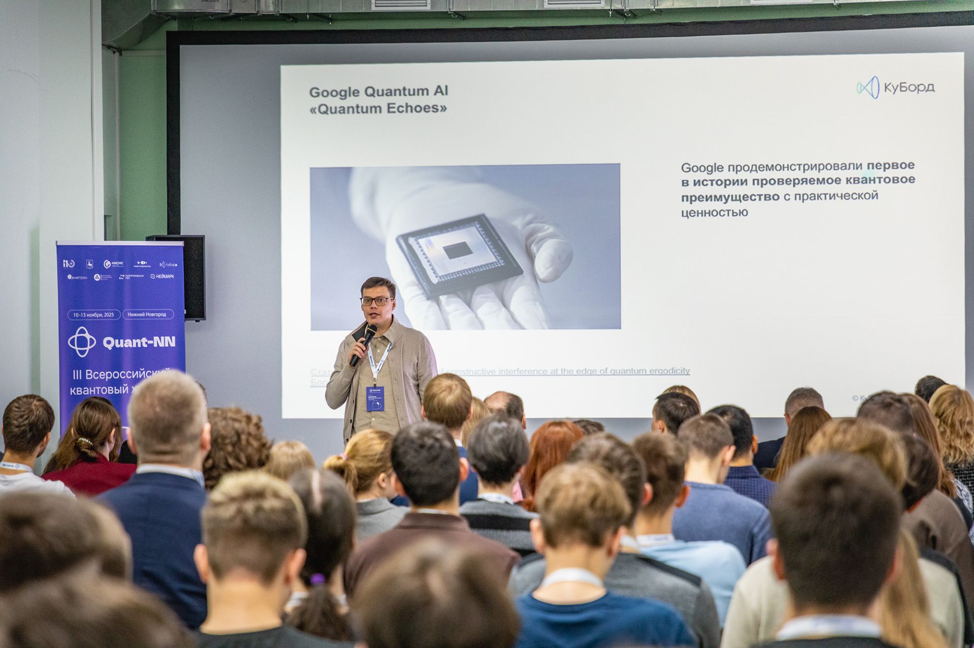 III Всероссийский квантовый хакатон Quant-NN стартовал на площадке Университета Лобачевского в Нижнем Новгороде