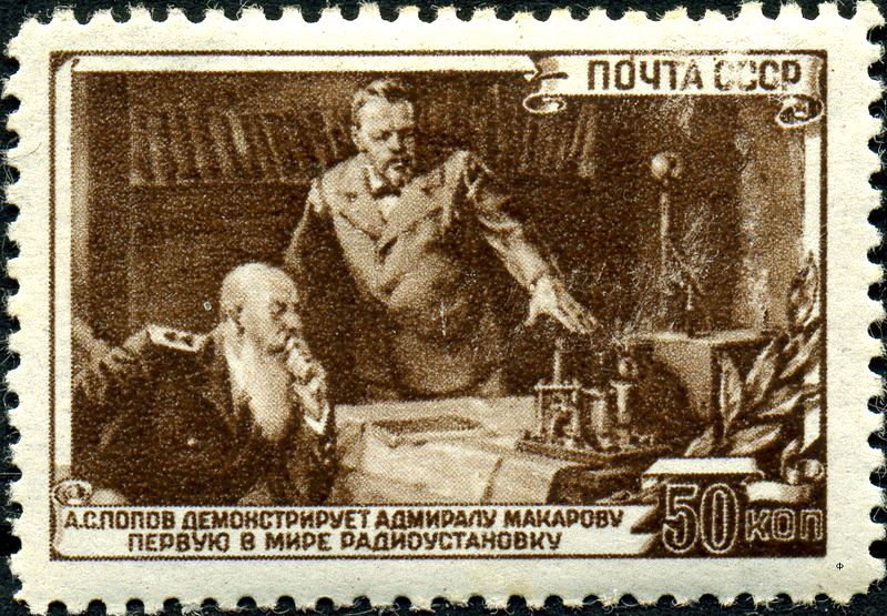 Почтовая марка "А. С. Попов демонстрирует адмиралу С. О. Макарову первую в мире радиоустановку" Почтовая марка "А. С. Попов демонстрирует адмиралу С. О. Макарову первую в мире радиоустановку"