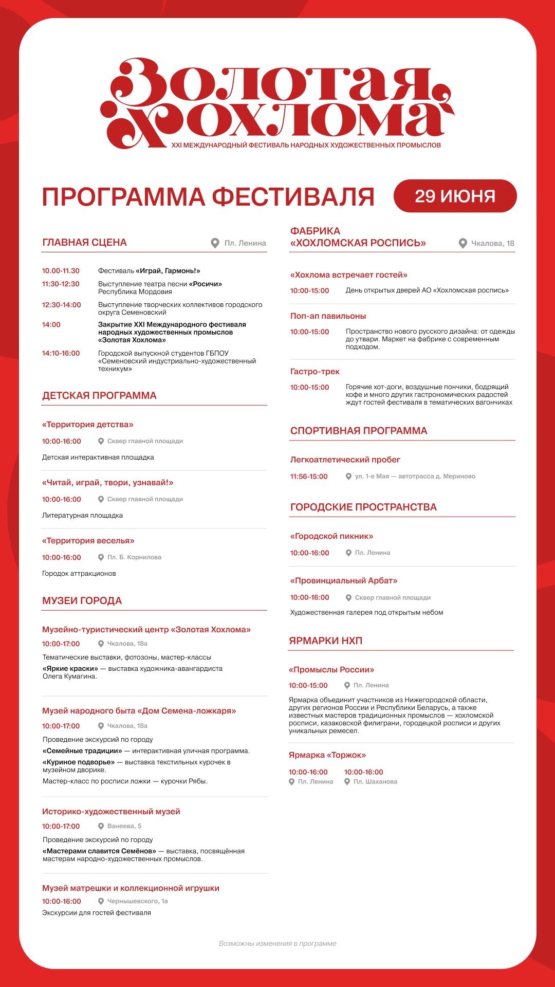 Организаторы XXI Международного фестиваля «Золотая хохлома» в Семёнове представили расширенную программу мероприятия