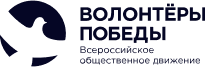 Волонтеры Победы