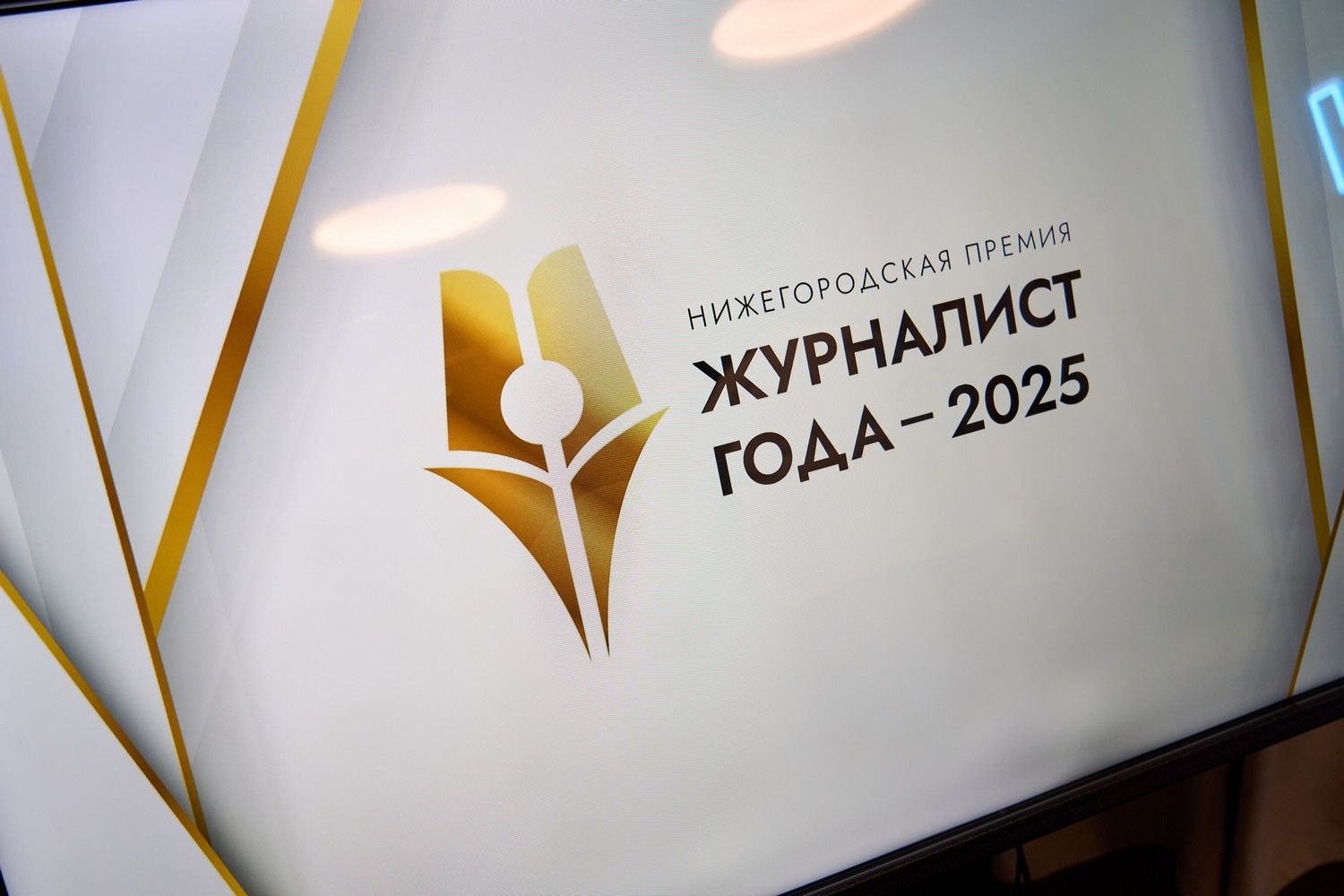 «Журналистом года-2025» стала корреспондент газеты «Лукояновская правда» Лариса Стешина
