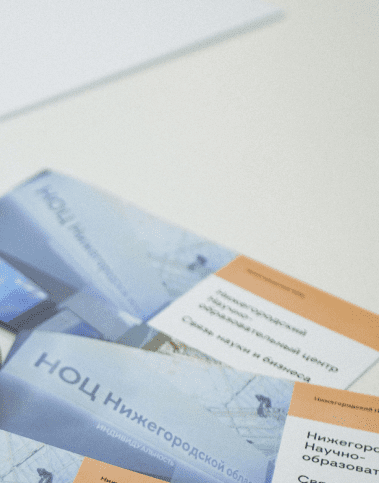 Научно-образовательный центр